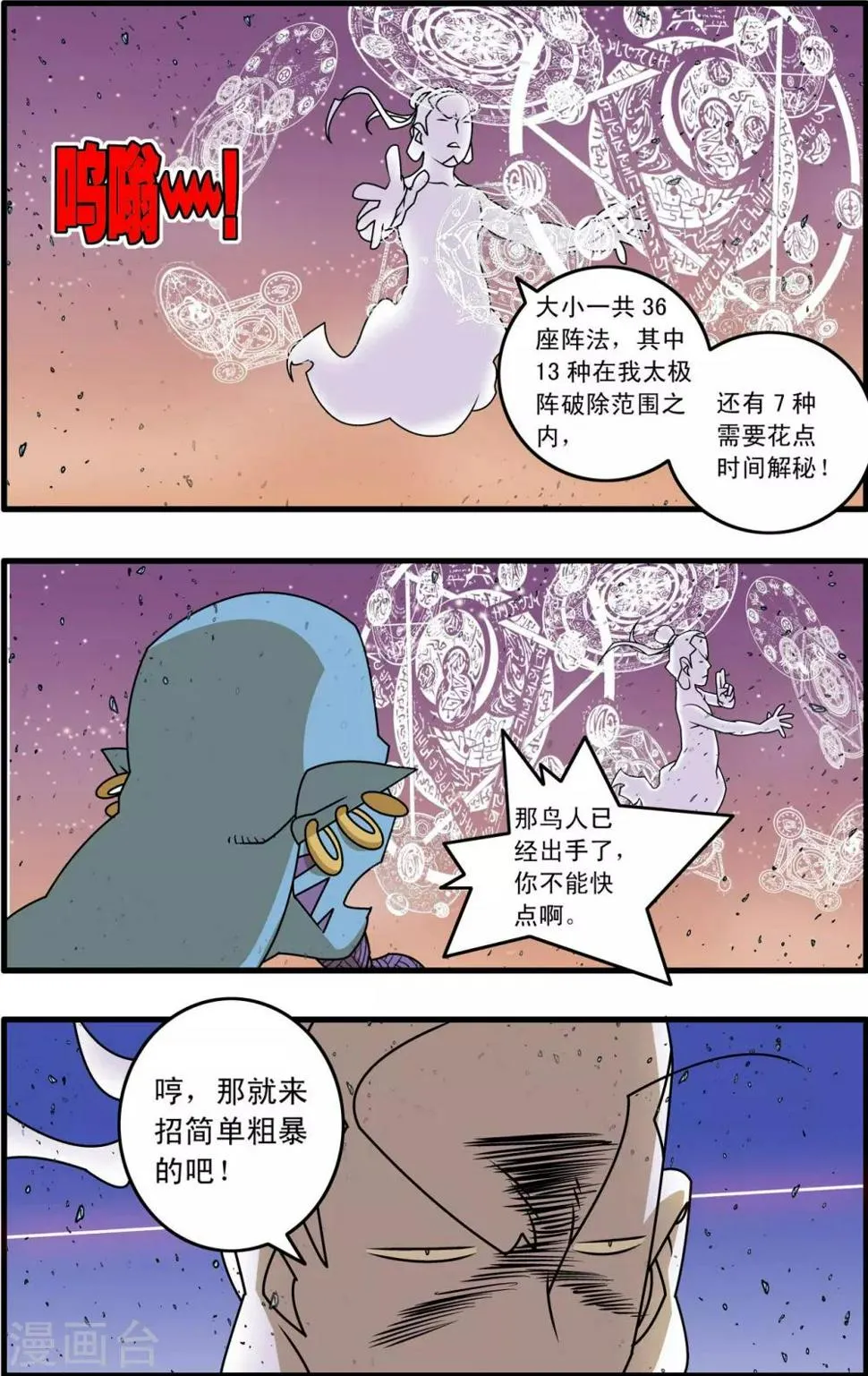 第254话 激战 第2页