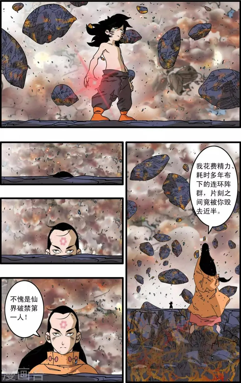 第254话 激战 第7页