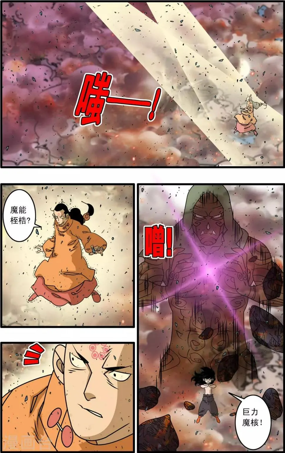 第254话 激战 第9页