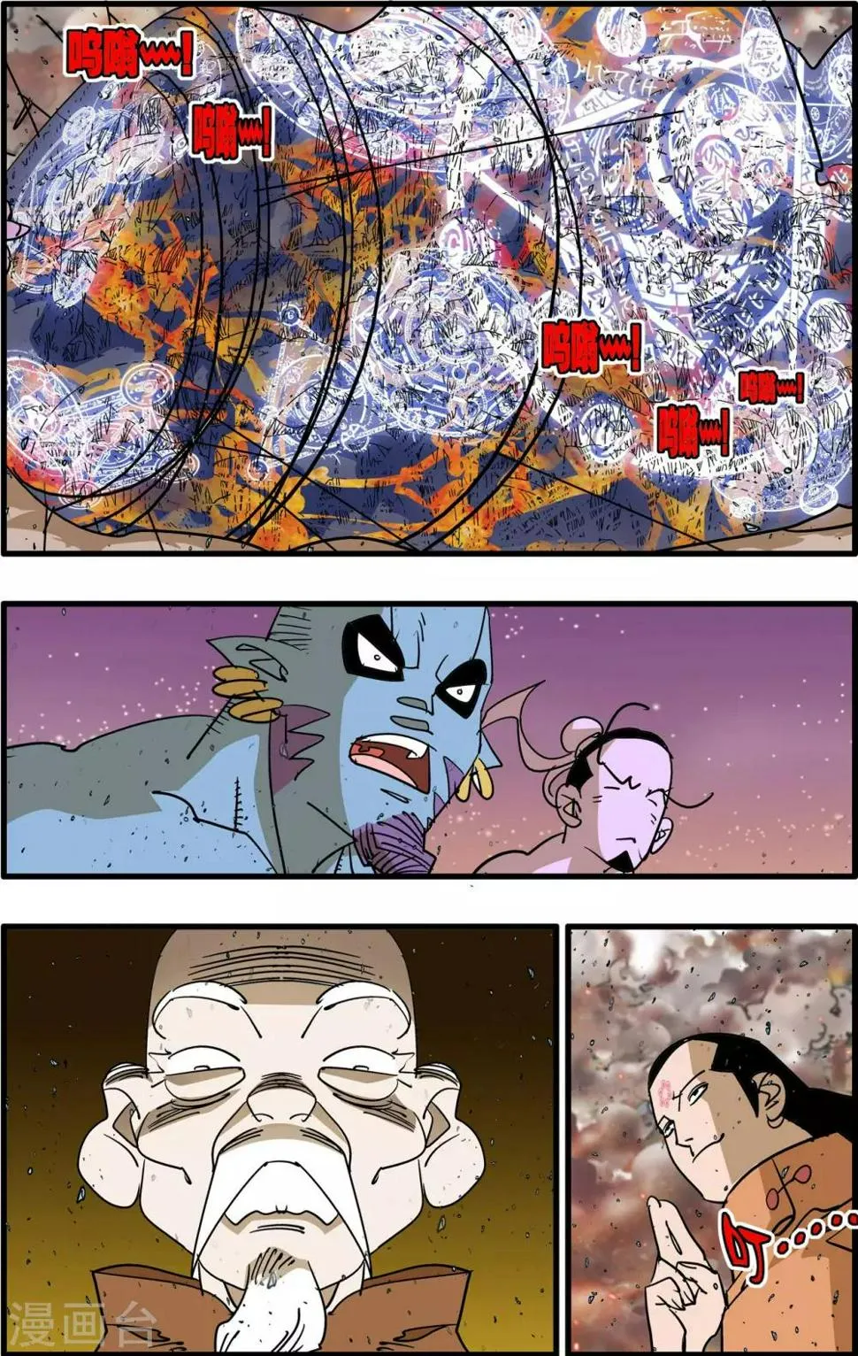 第253话 初次交锋 第14页