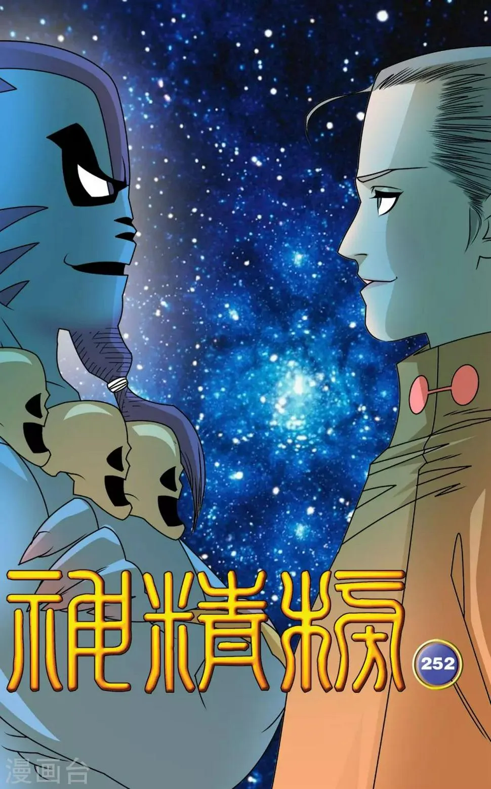 第252话 进阶太虚 第1页