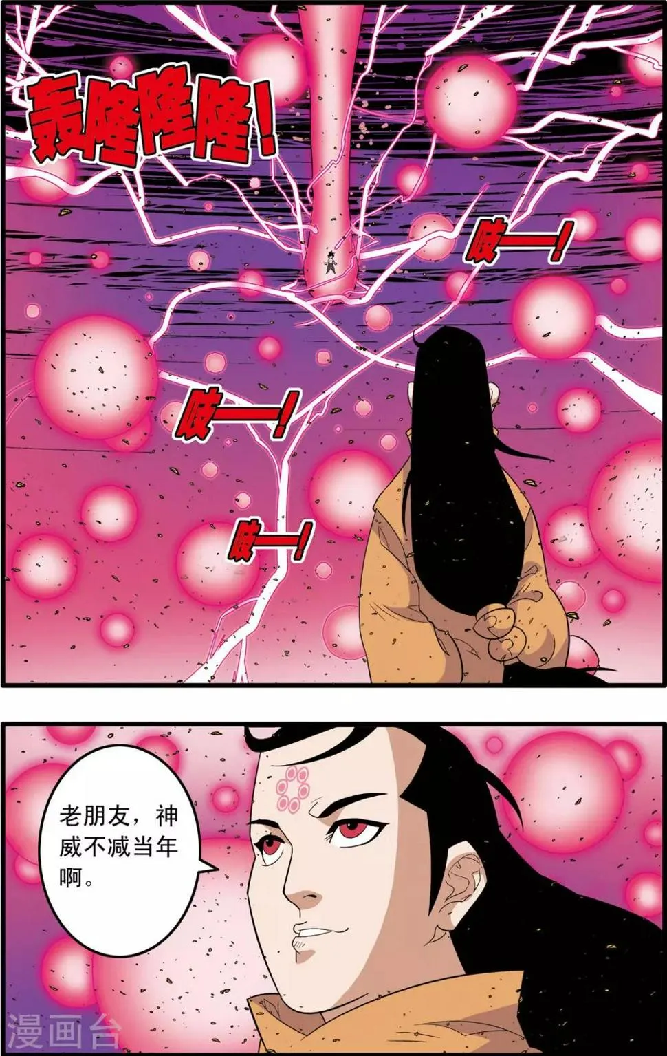 第252话 进阶太虚 第3页