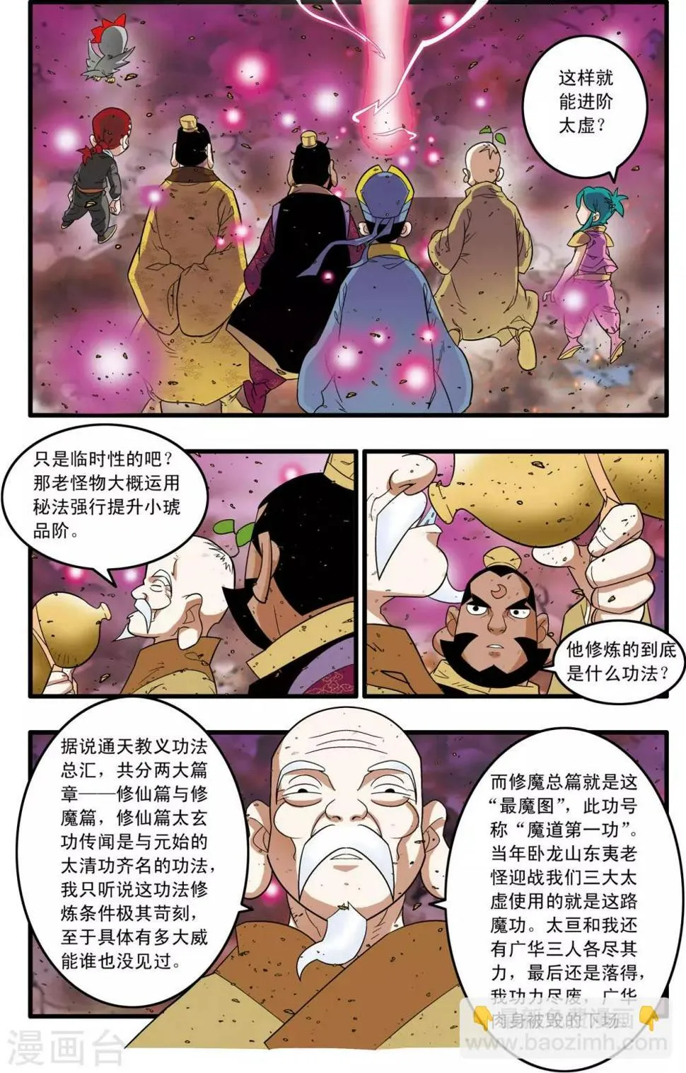 第252话 进阶太虚 第4页