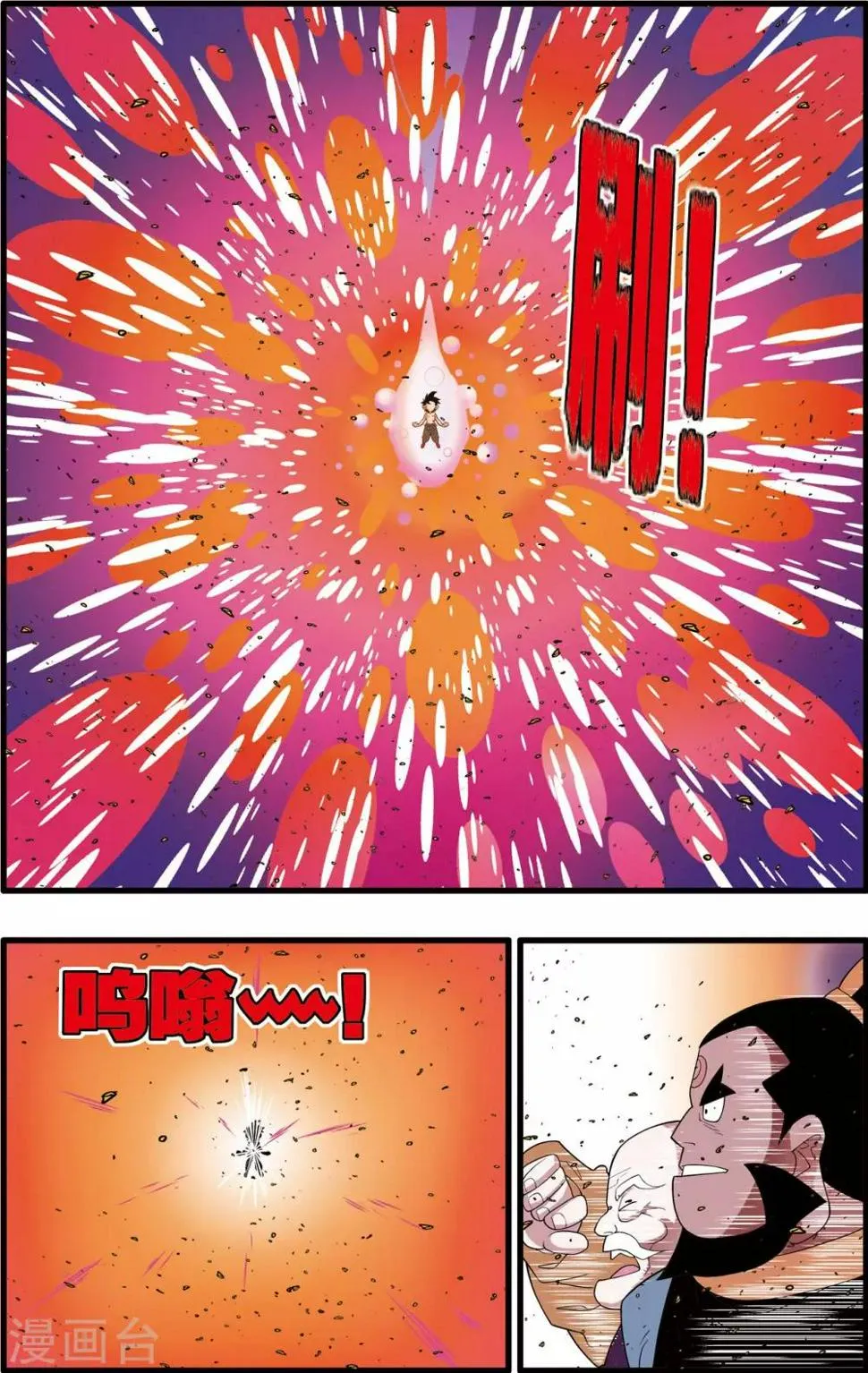 第252话 进阶太虚 第5页