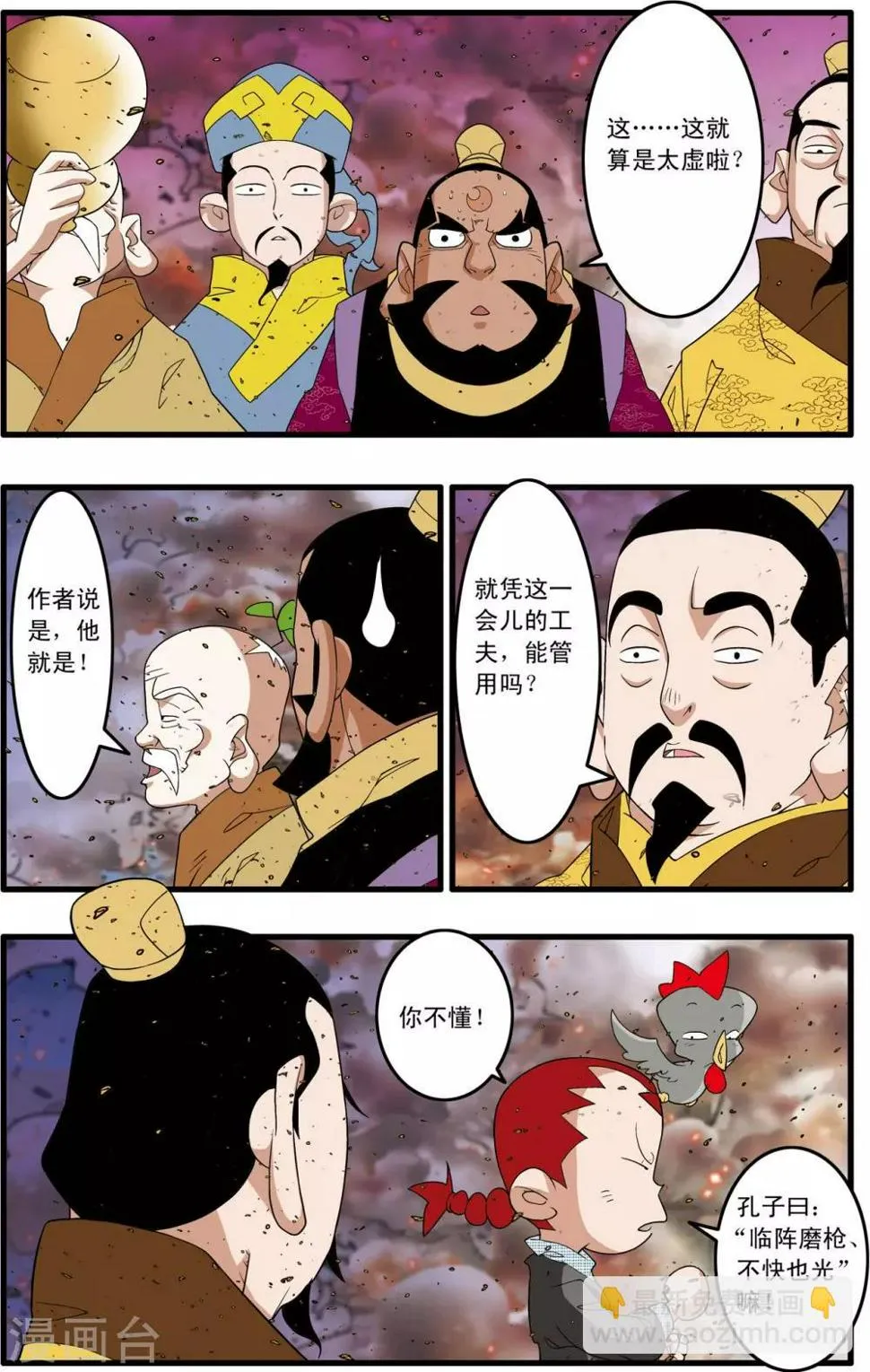 第252话 进阶太虚 第7页