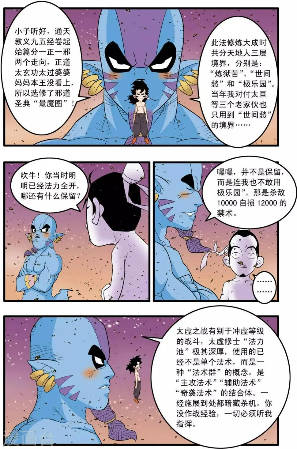 第252话 进阶太虚 第9页