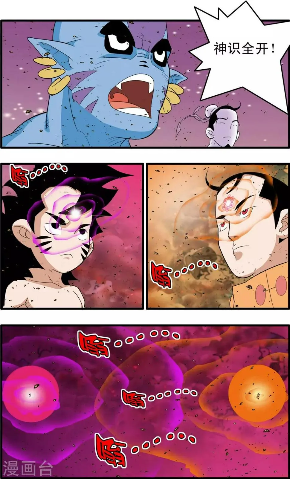 第252话 进阶太虚 第10页
