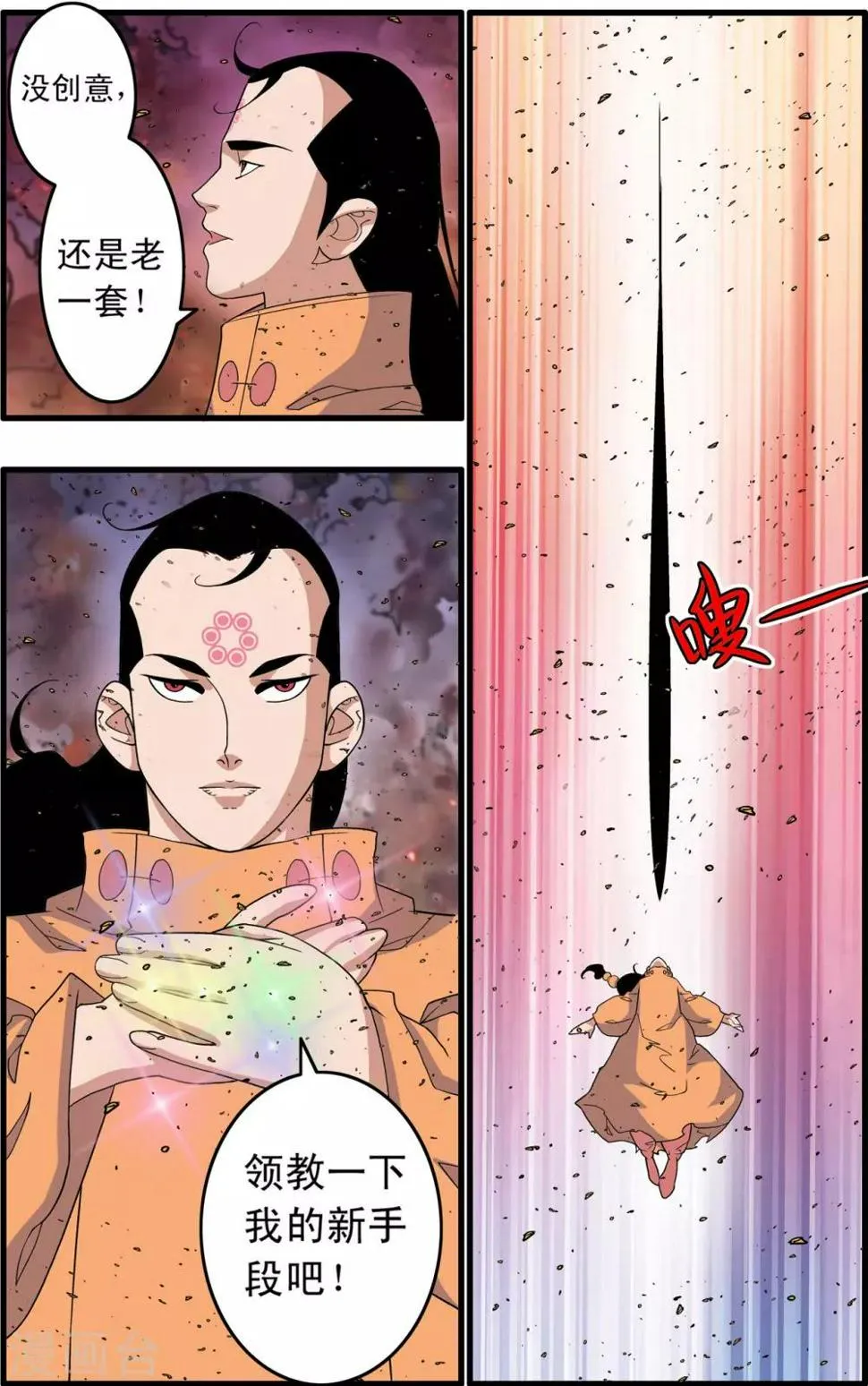 第252话 进阶太虚 第13页