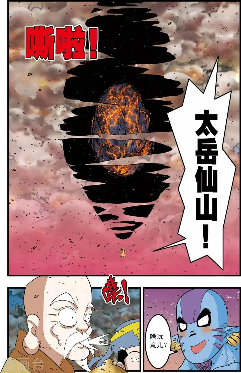 第252话 进阶太虚 第14页