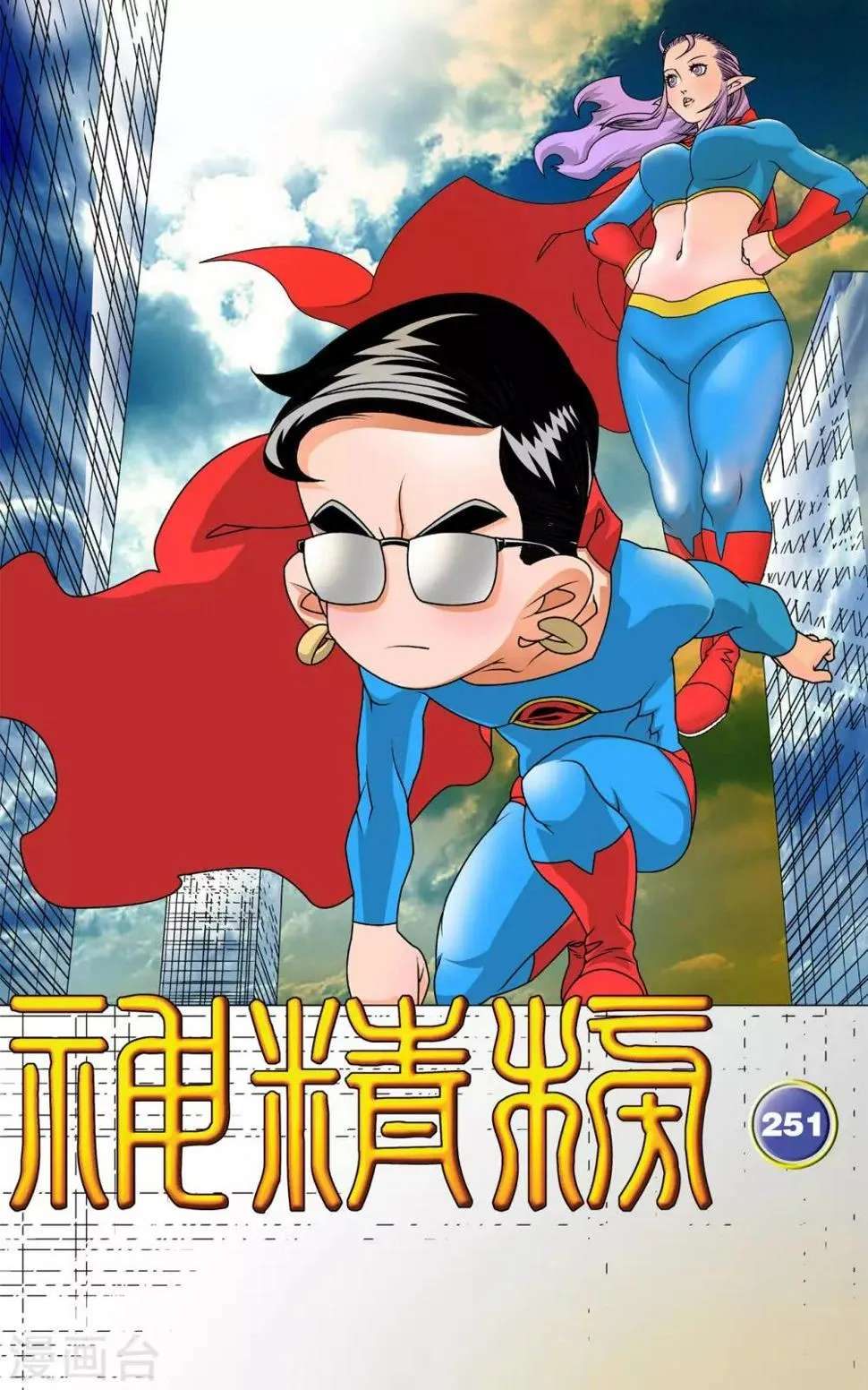 第251话 愤怒的魔王 第1页