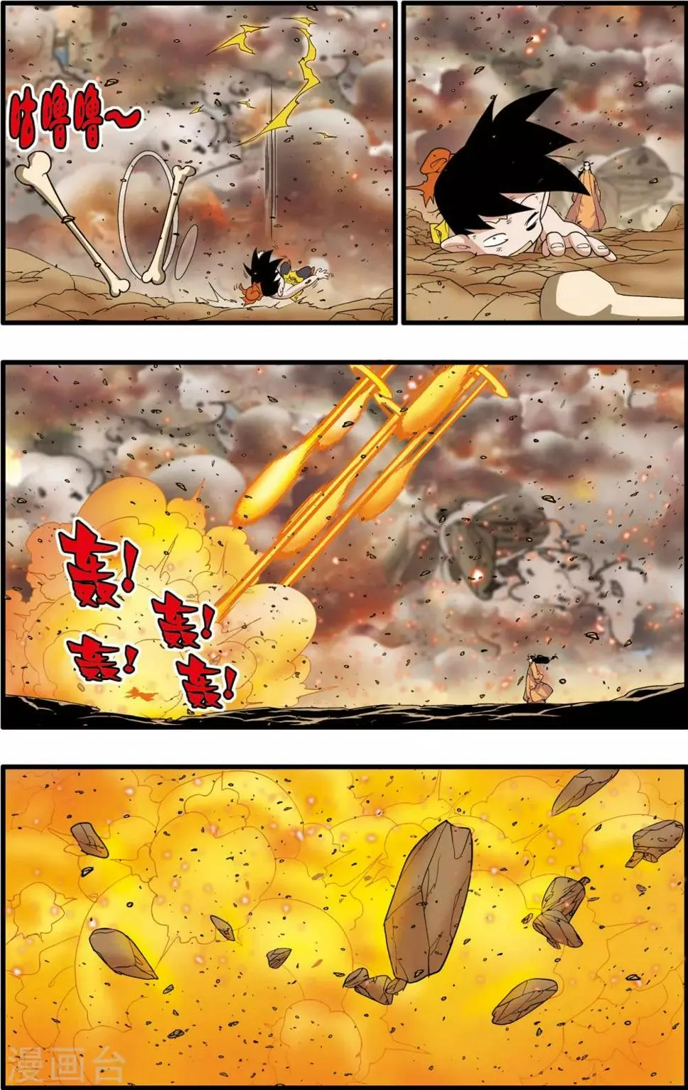 第251话 愤怒的魔王 第3页