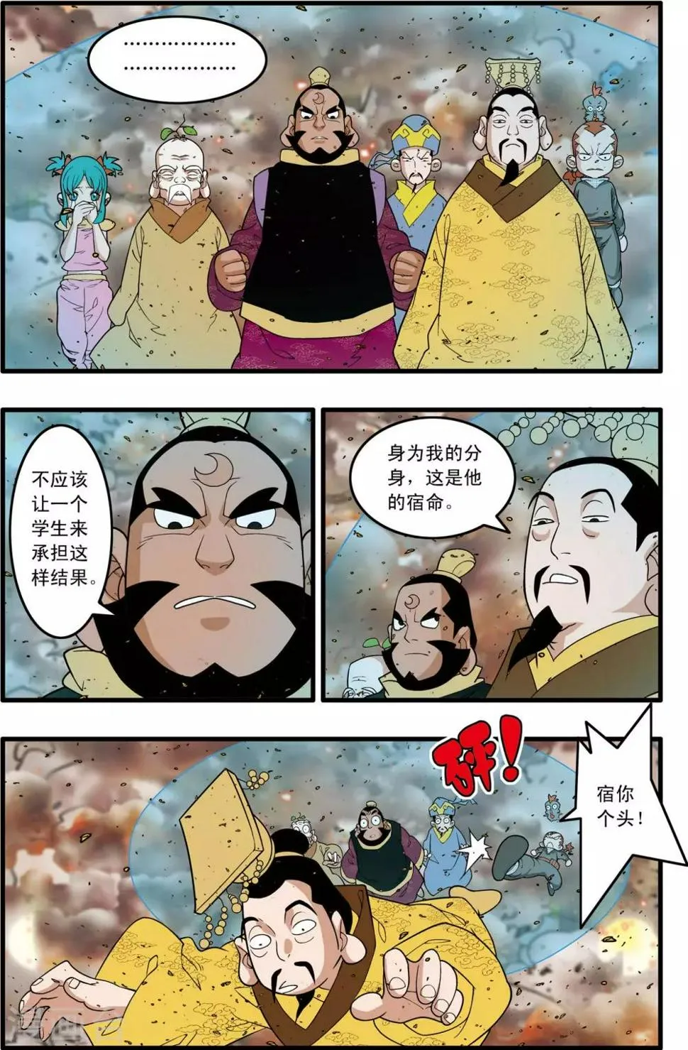 第251话 愤怒的魔王 第5页