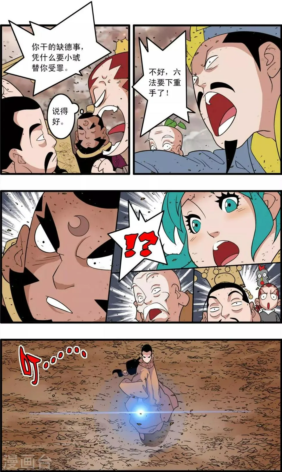 第251话 愤怒的魔王 第6页