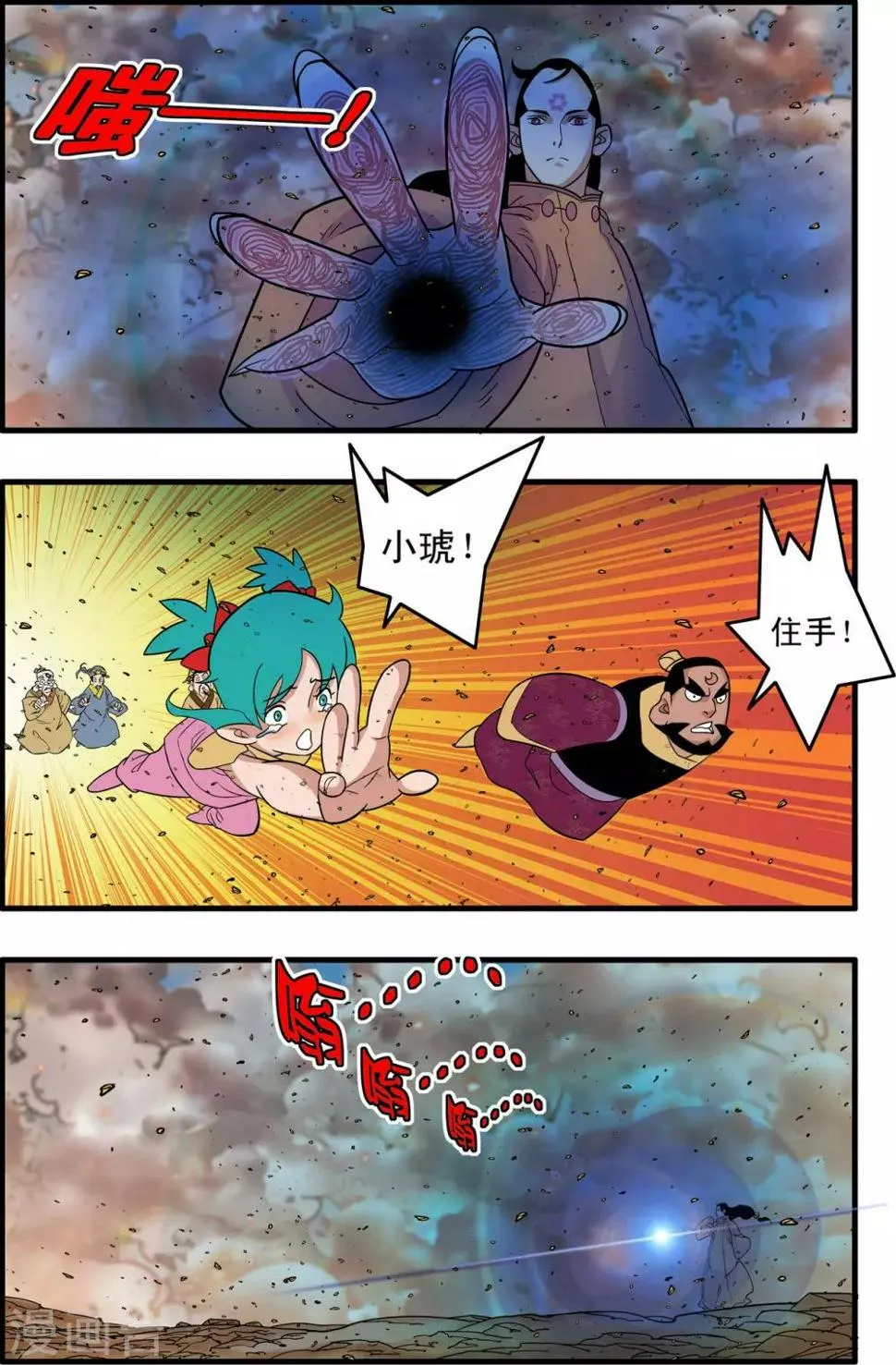 第251话 愤怒的魔王 第7页