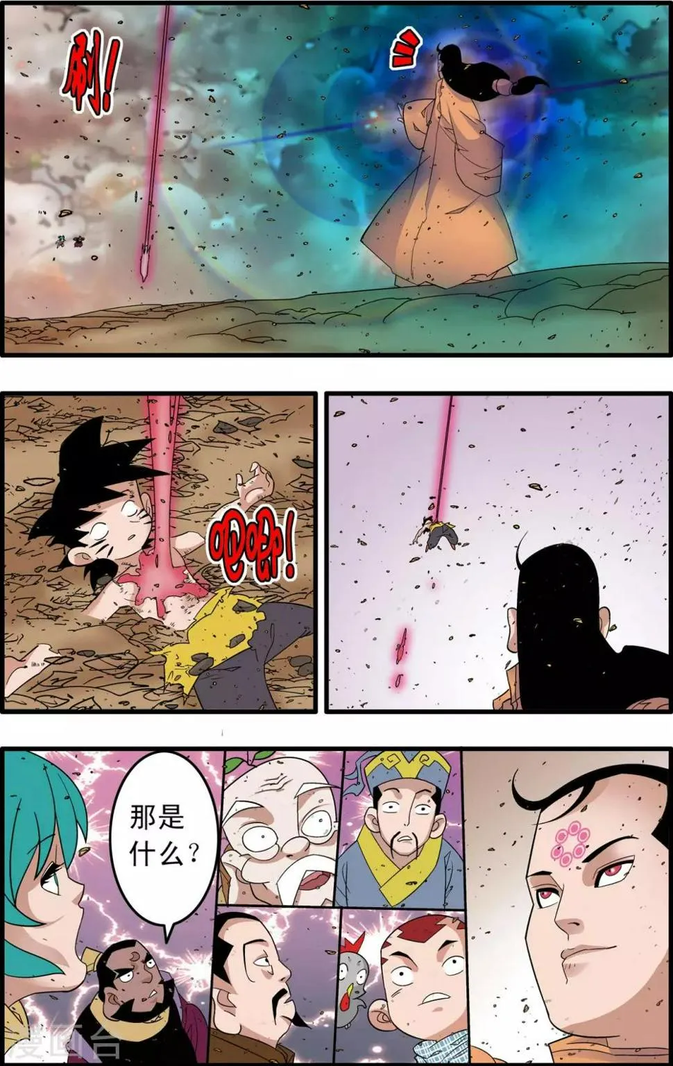 第251话 愤怒的魔王 第8页