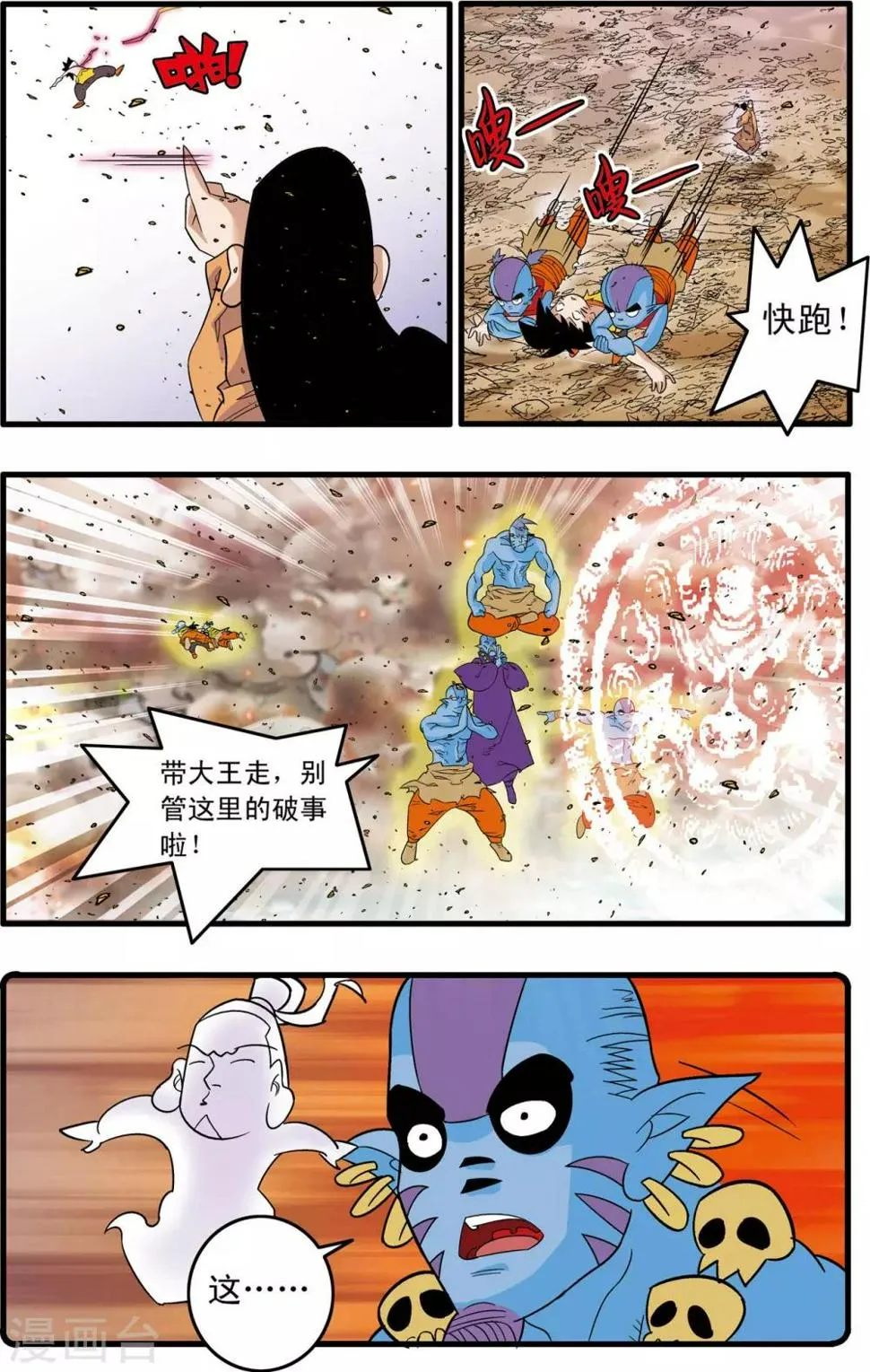 第251话 愤怒的魔王 第9页