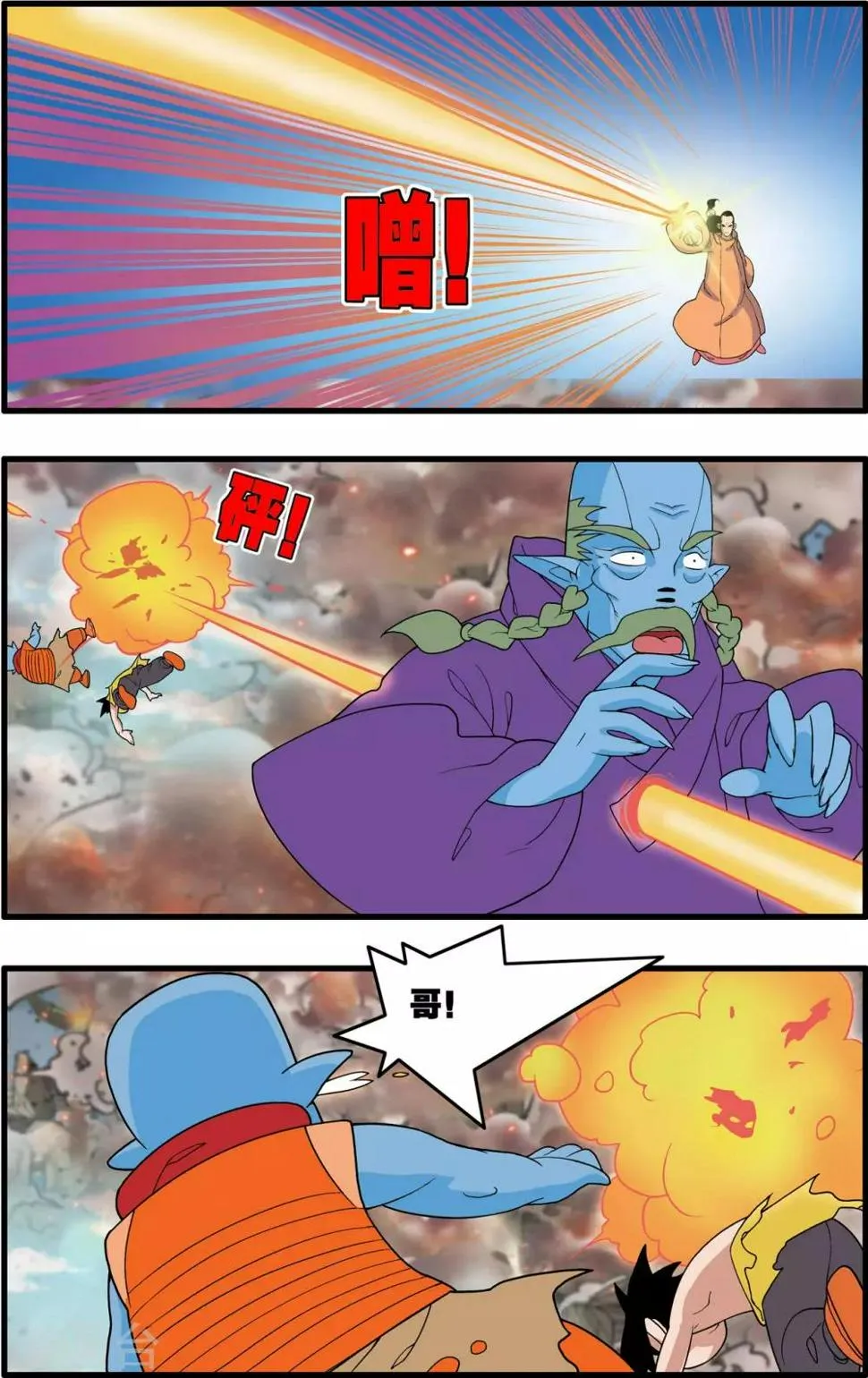 第251话 愤怒的魔王 第10页