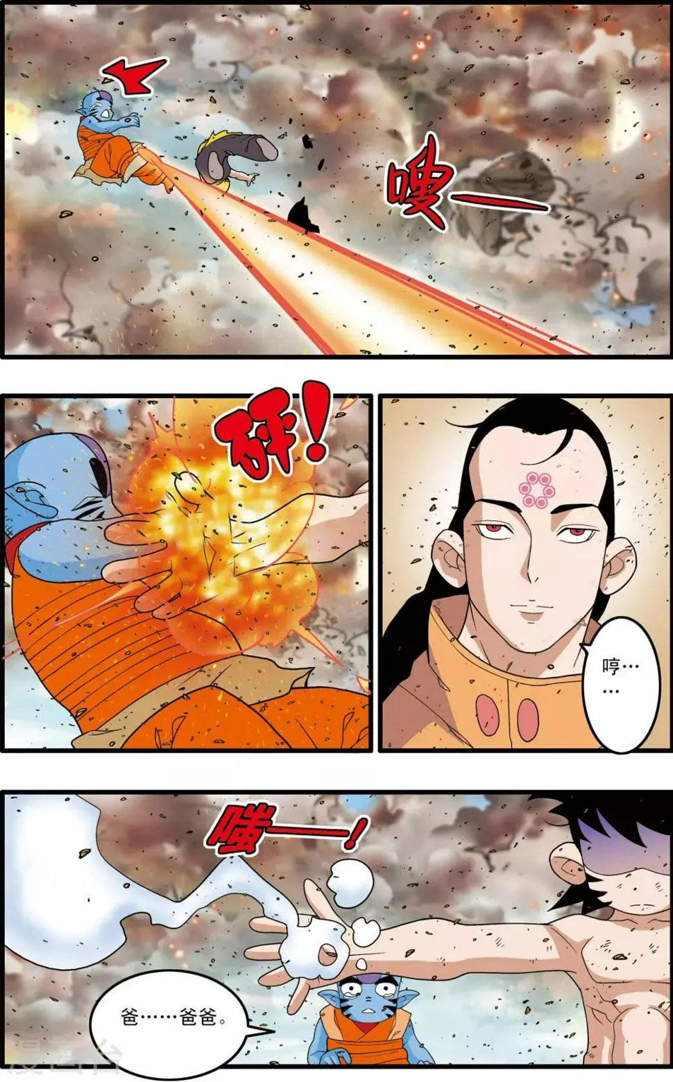 第251话 愤怒的魔王 第11页