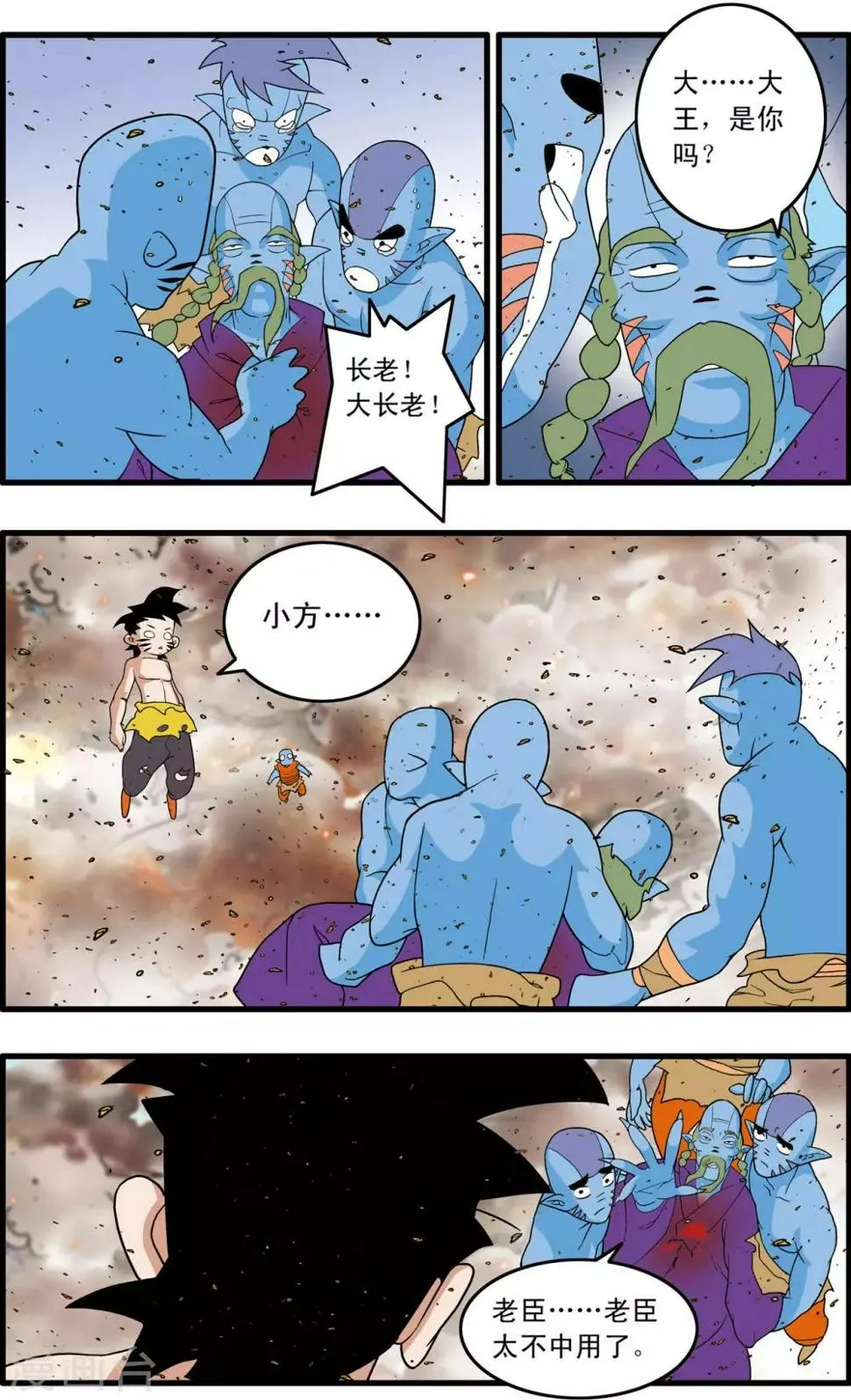 第251话 愤怒的魔王 第12页