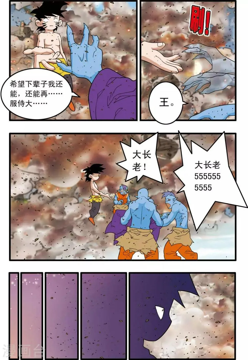 第251话 愤怒的魔王 第13页