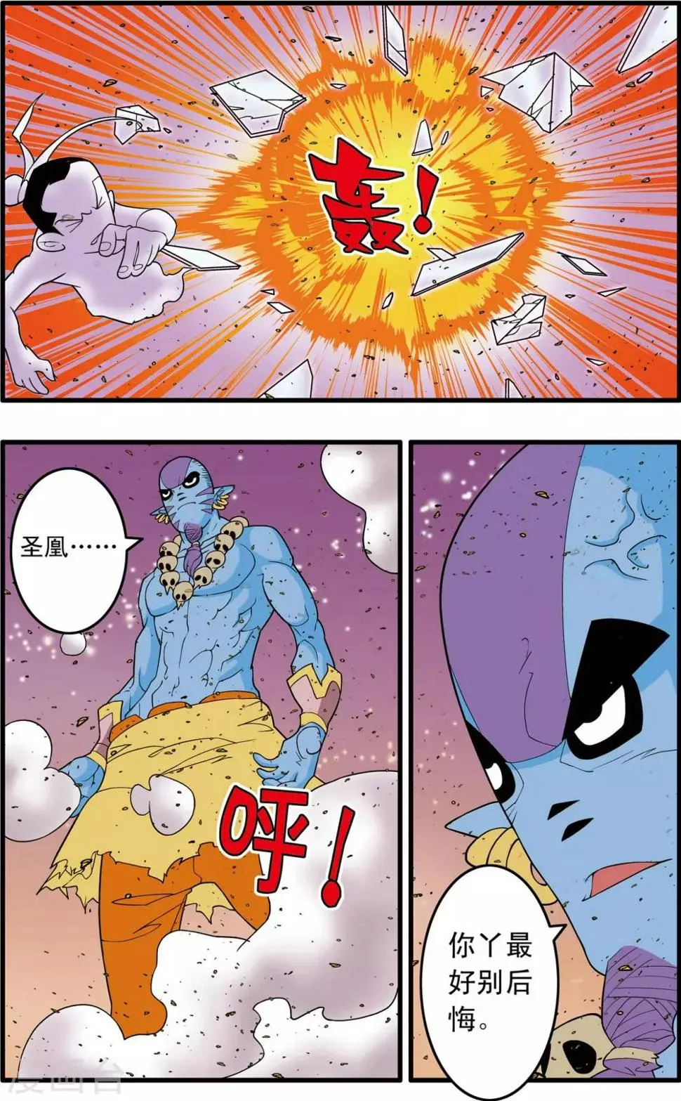第251话 愤怒的魔王 第15页
