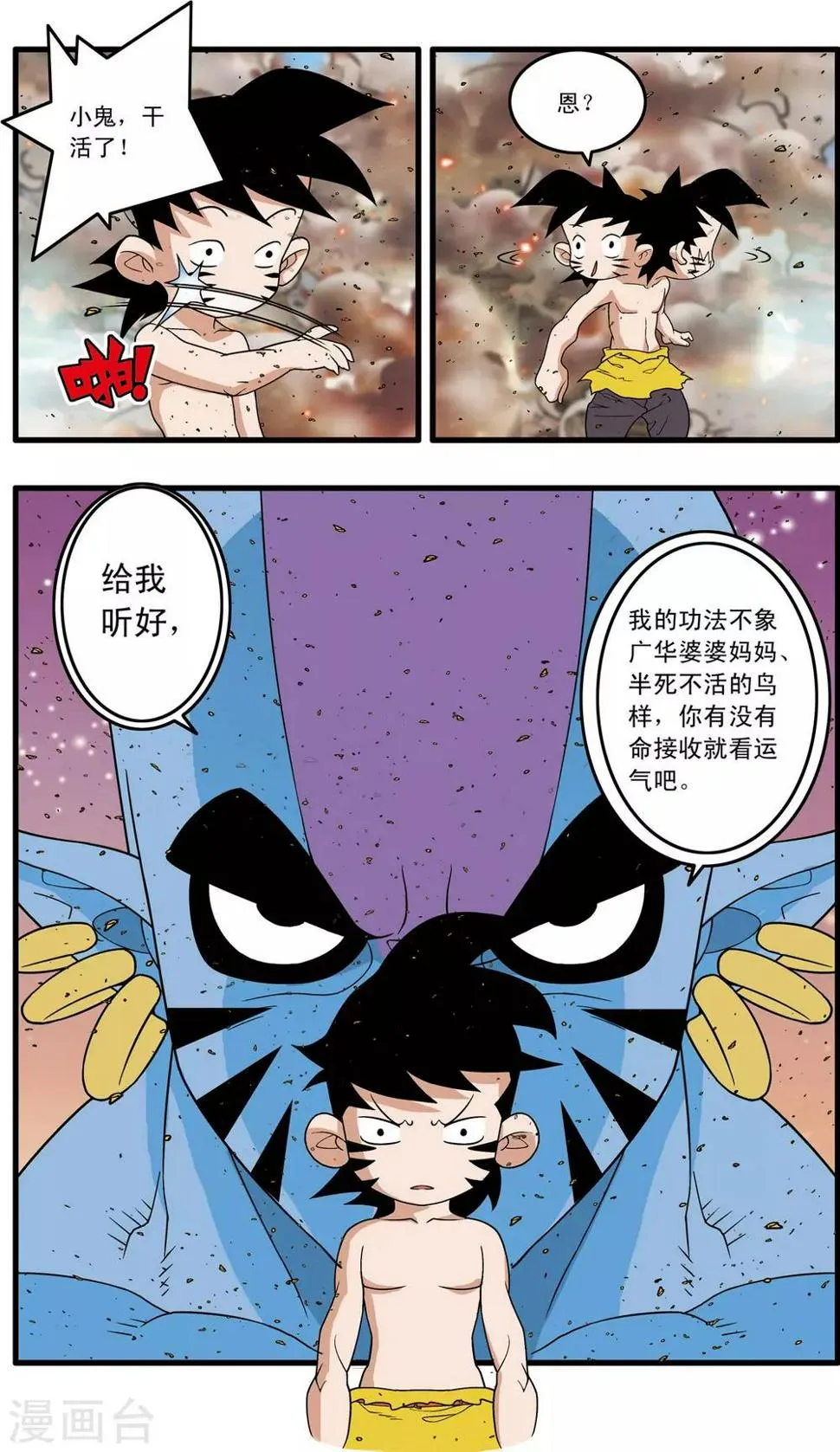 第251话 愤怒的魔王 第16页