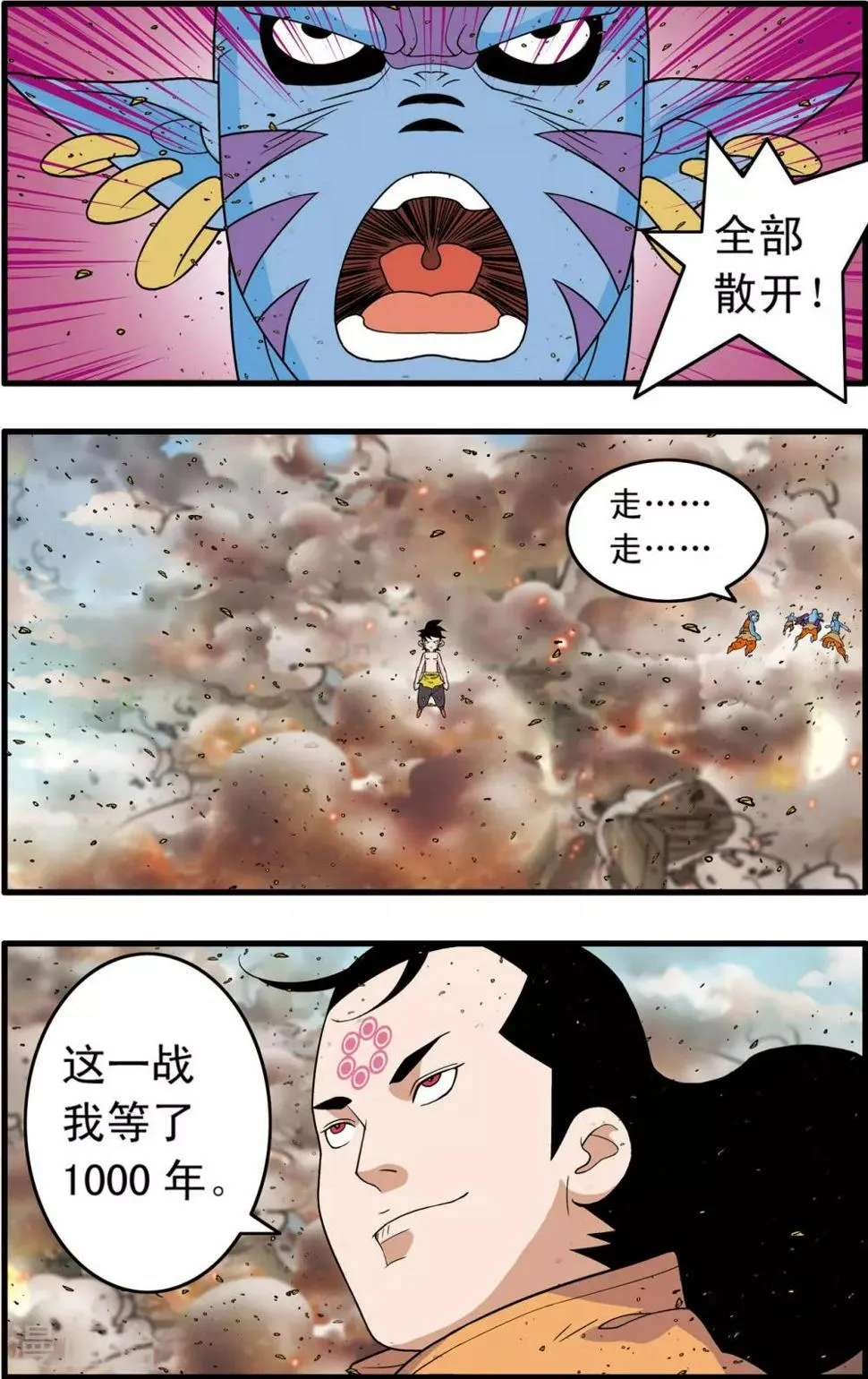 第251话 愤怒的魔王 第17页