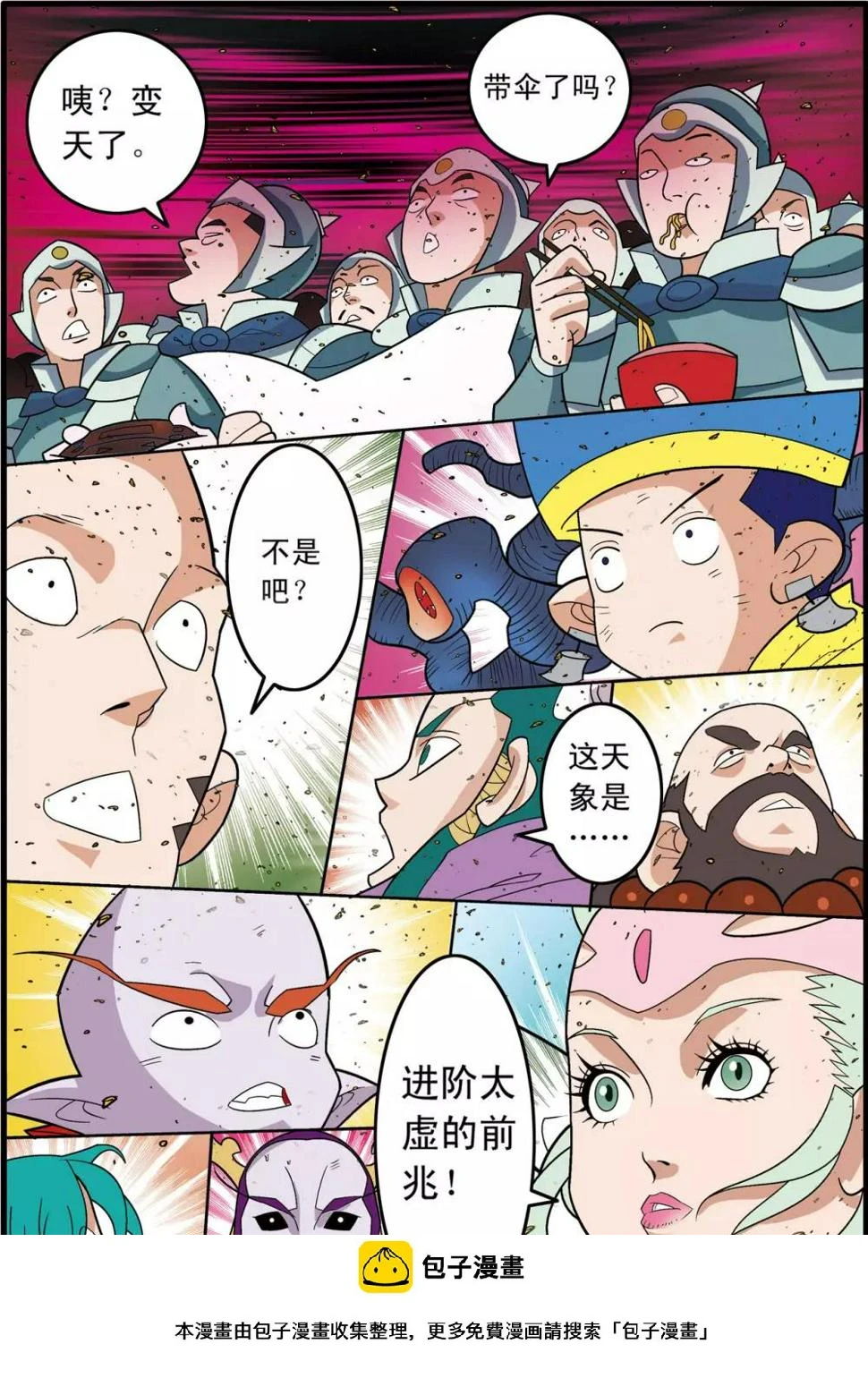 第251话 愤怒的魔王 第20页