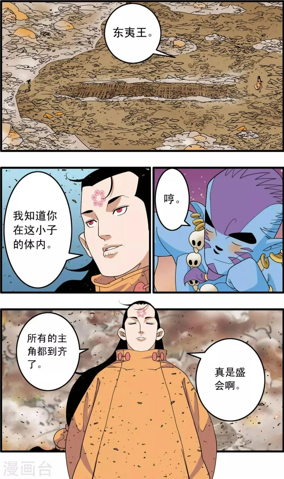 第250话 级别差距 第2页