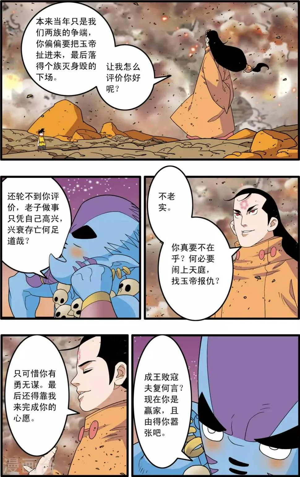 第250话 级别差距 第3页