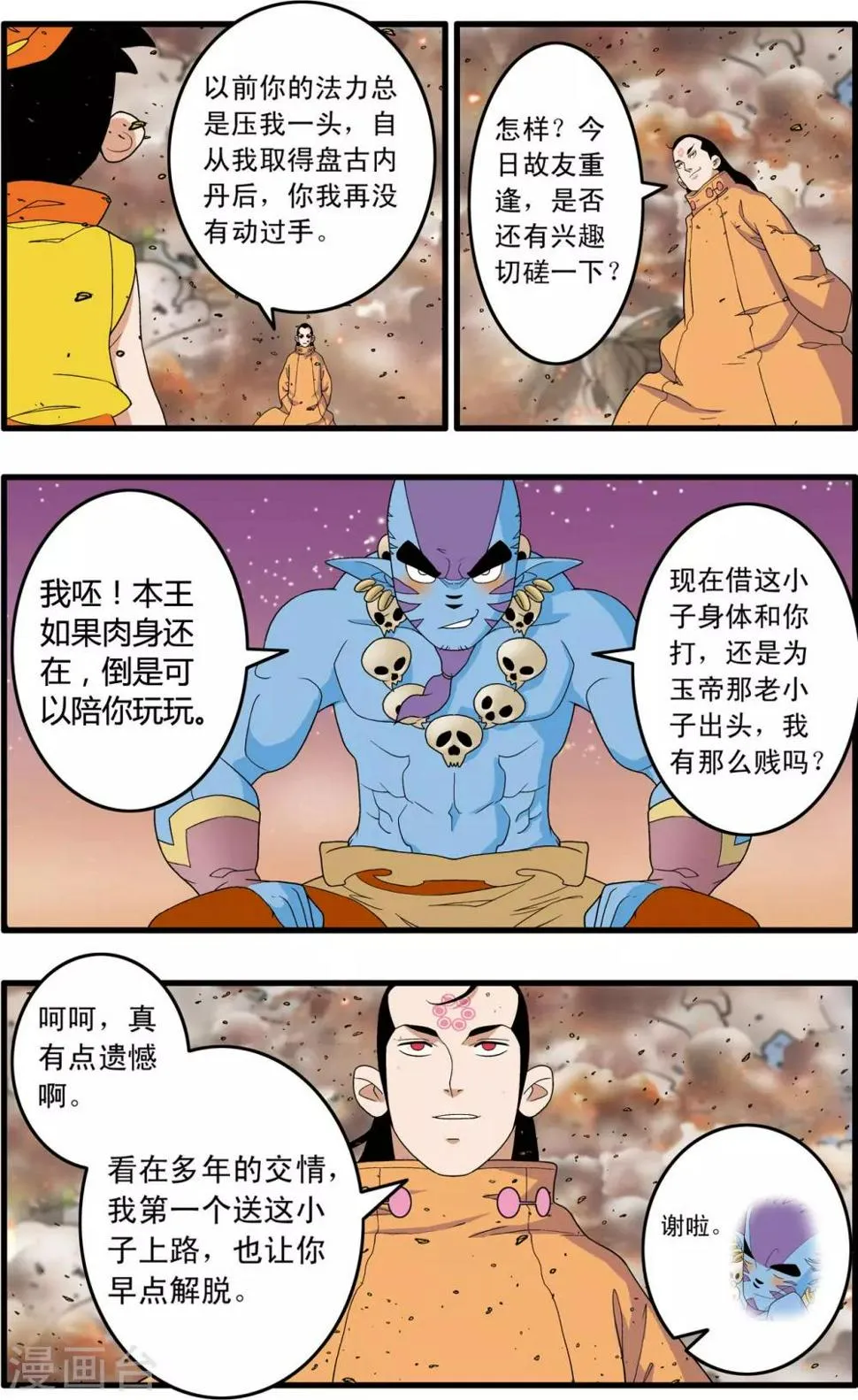 第250话 级别差距 第4页