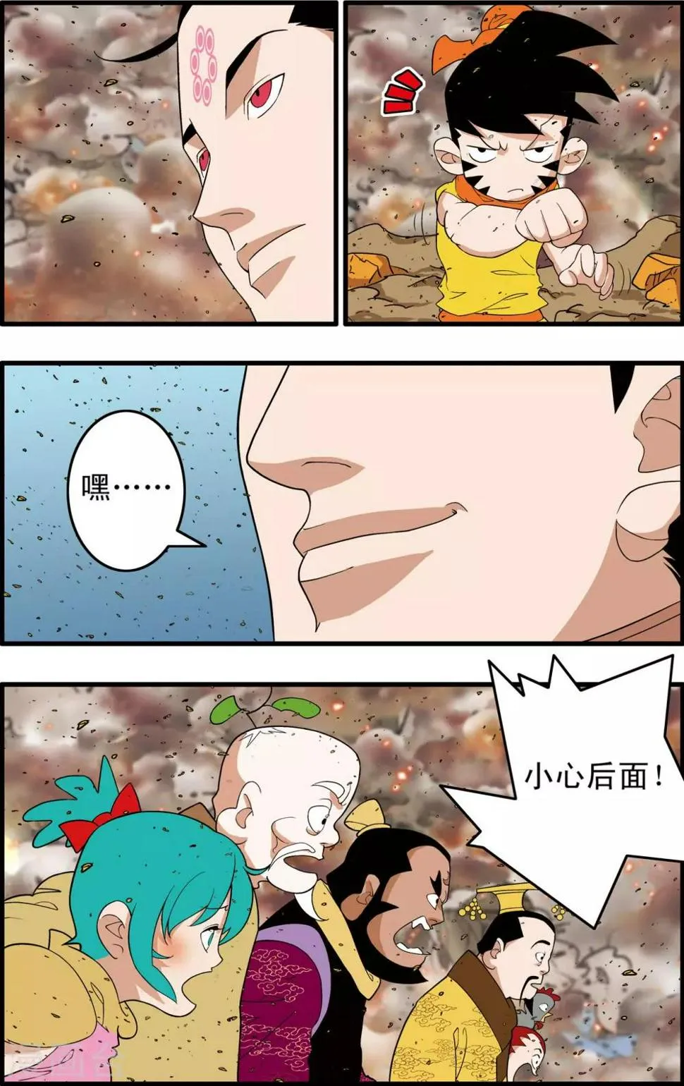 第250话 级别差距 第5页