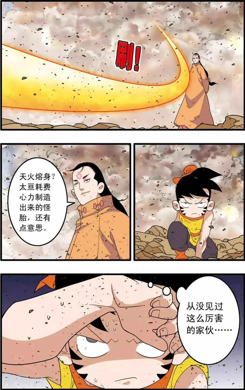 第250话 级别差距 第9页