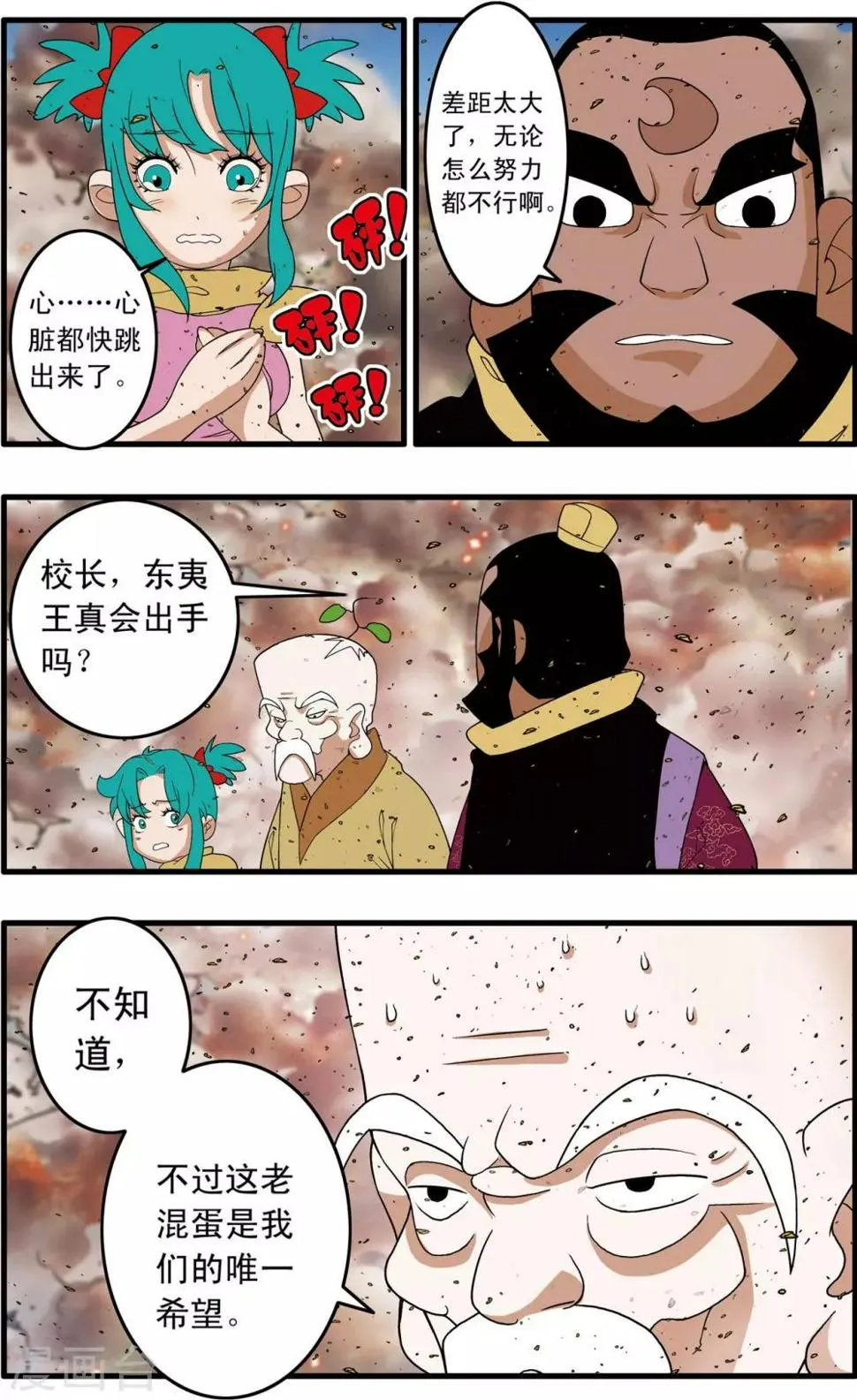 第250话 级别差距 第10页