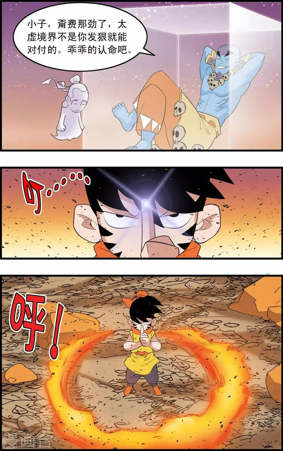 第250话 级别差距 第11页