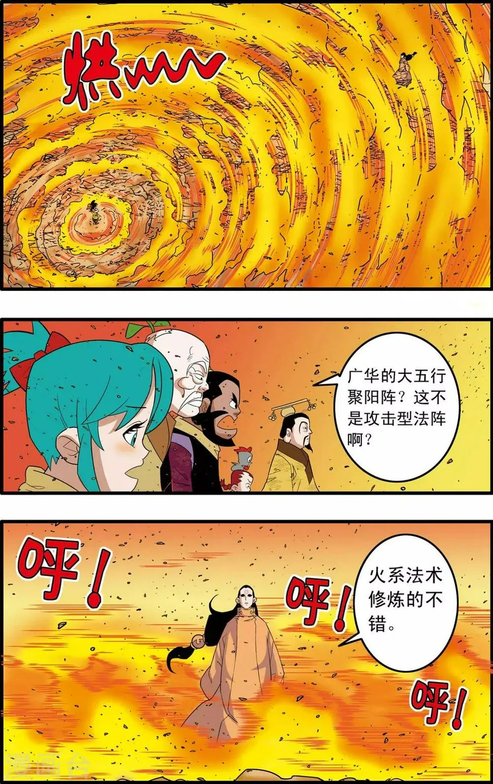第250话 级别差距 第12页