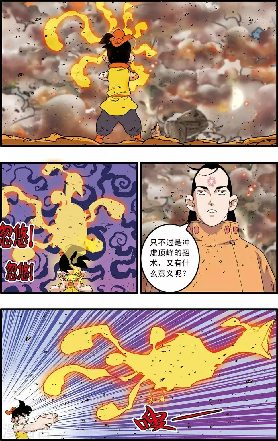 第250话 级别差距 第14页