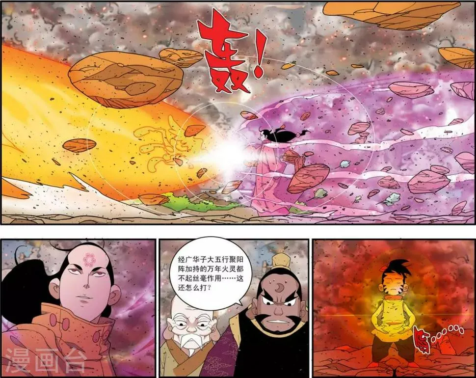 第250话 级别差距 第15页
