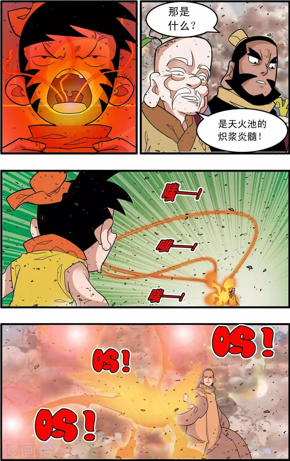 第250话 级别差距 第16页