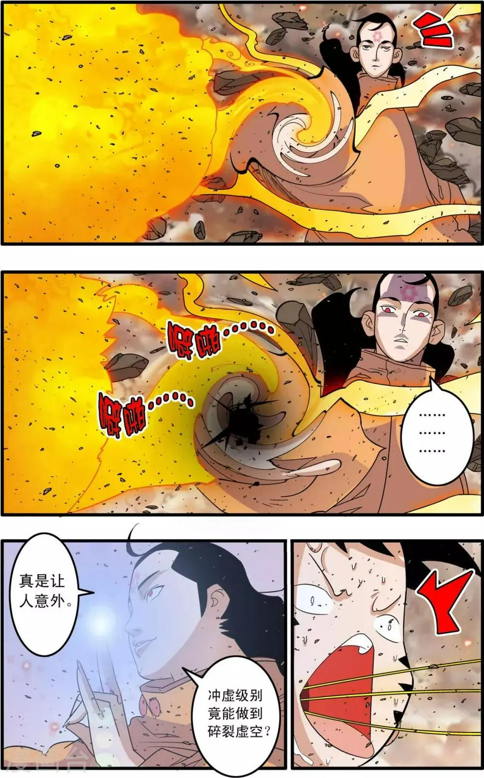 第250话 级别差距 第17页