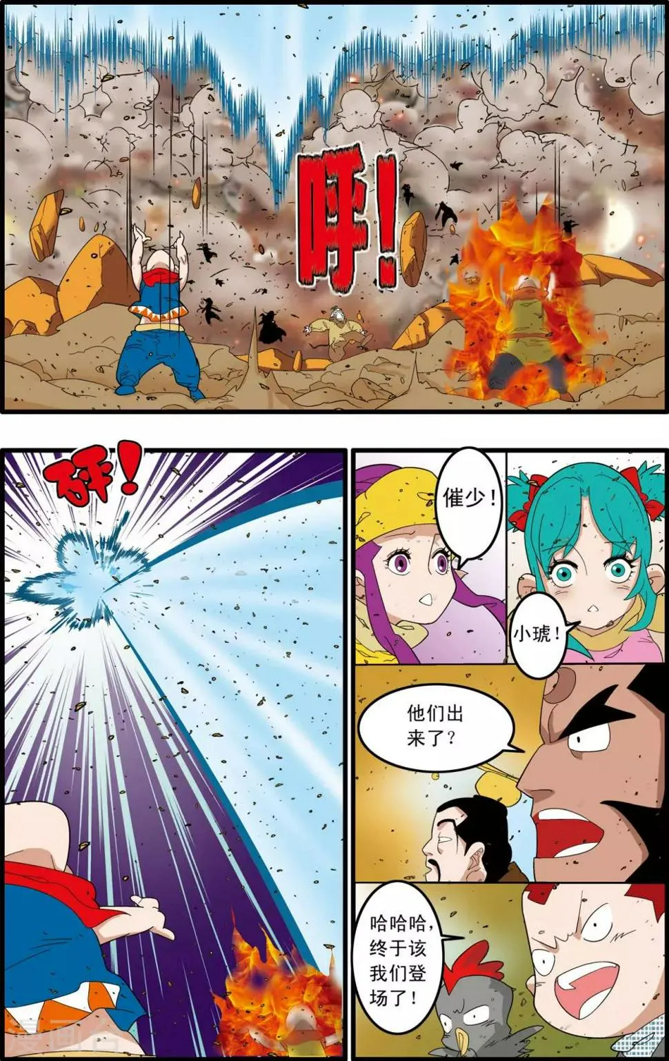第249话 最后阵容 第5页