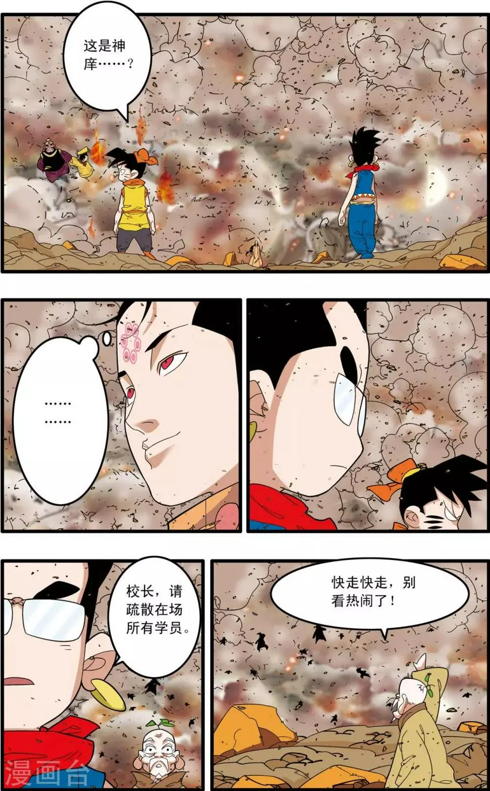 第249话 最后阵容 第6页