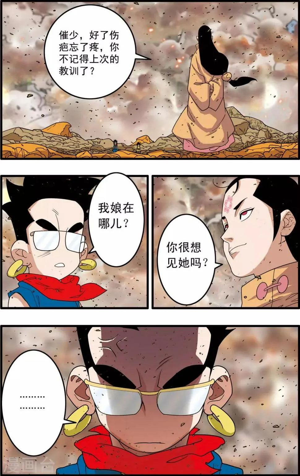 第249话 最后阵容 第9页