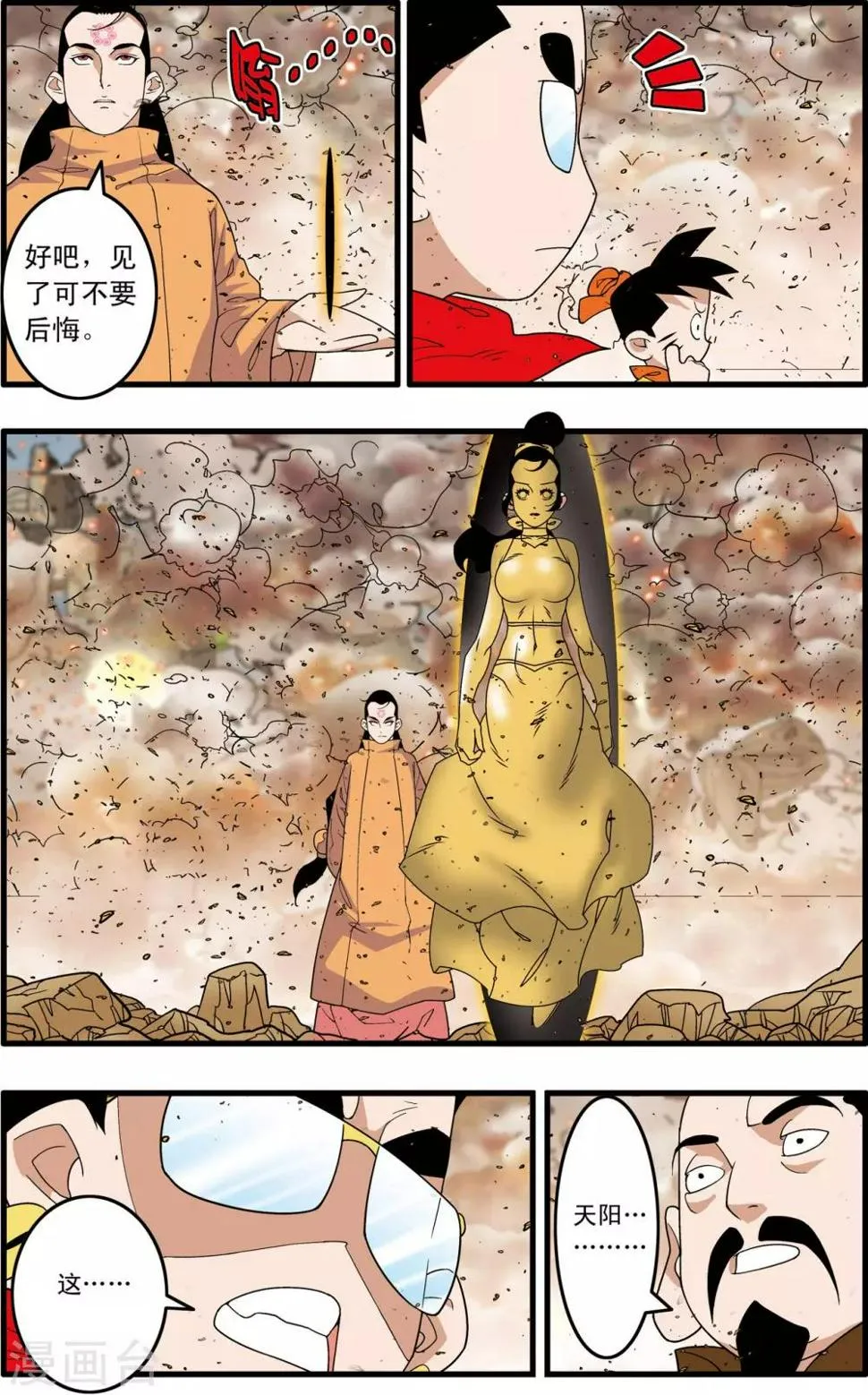 第249话 最后阵容 第10页