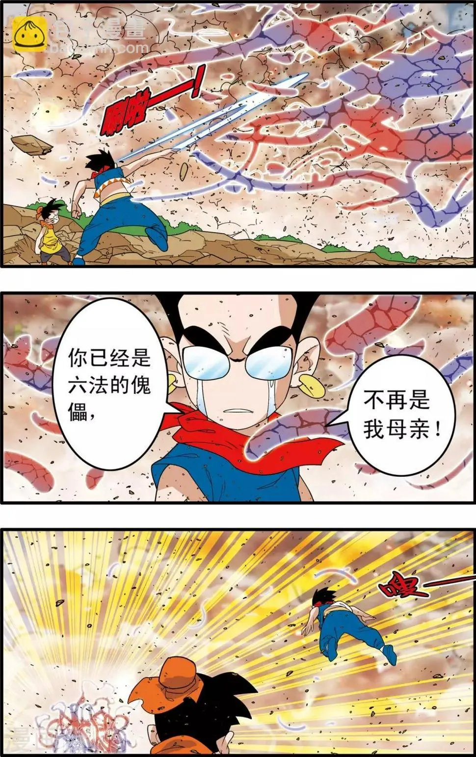 第249话 最后阵容 第13页