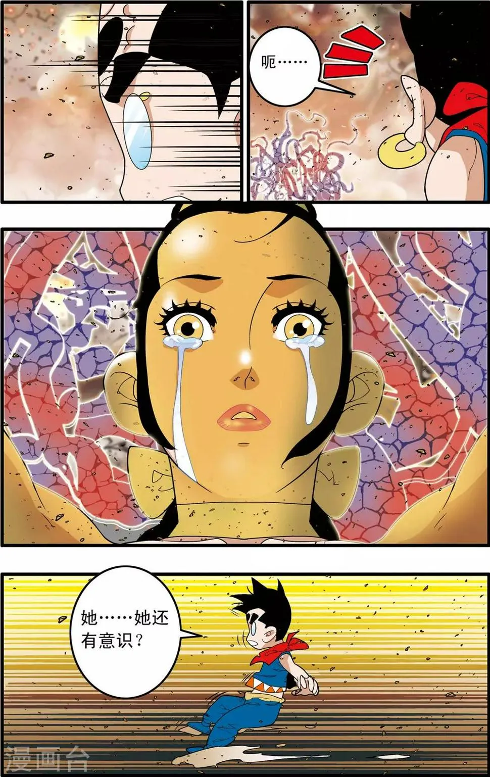 第249话 最后阵容 第14页