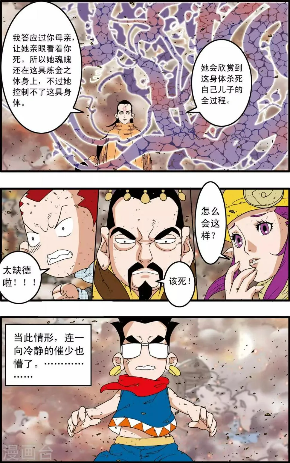 第249话 最后阵容 第15页