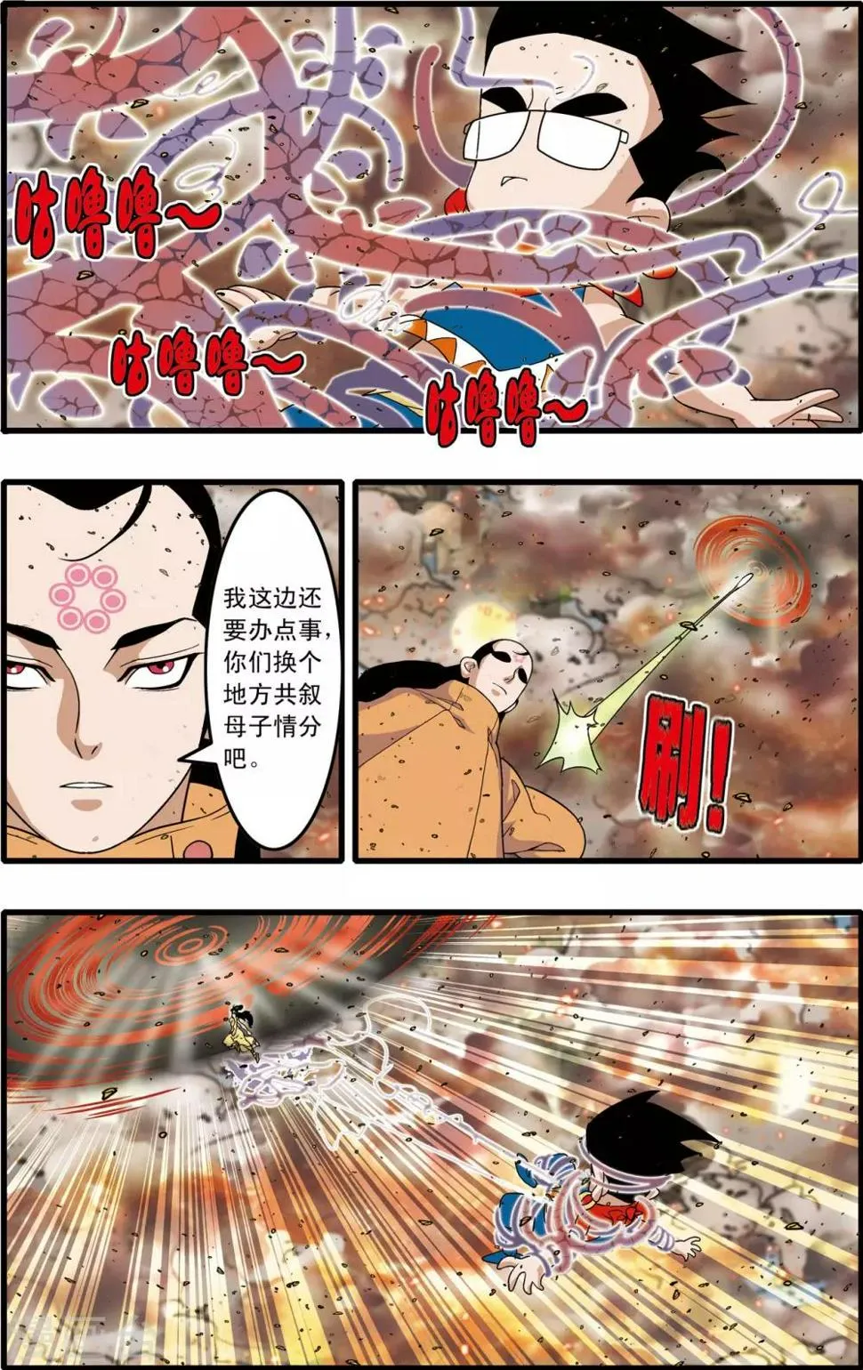 第249话 最后阵容 第16页