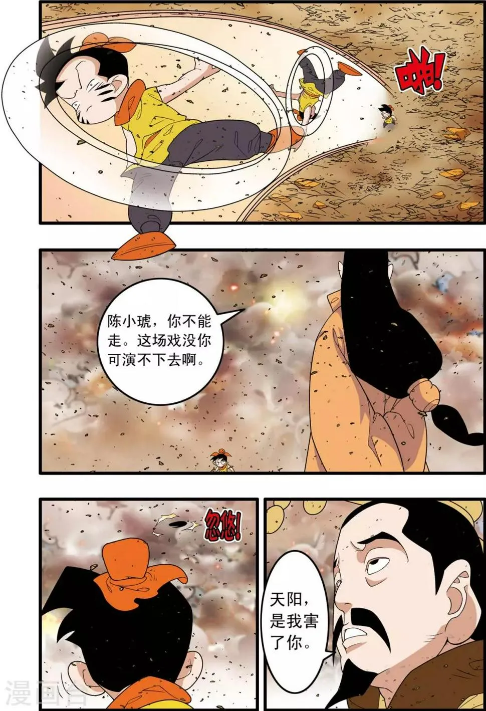 第249话 最后阵容 第18页
