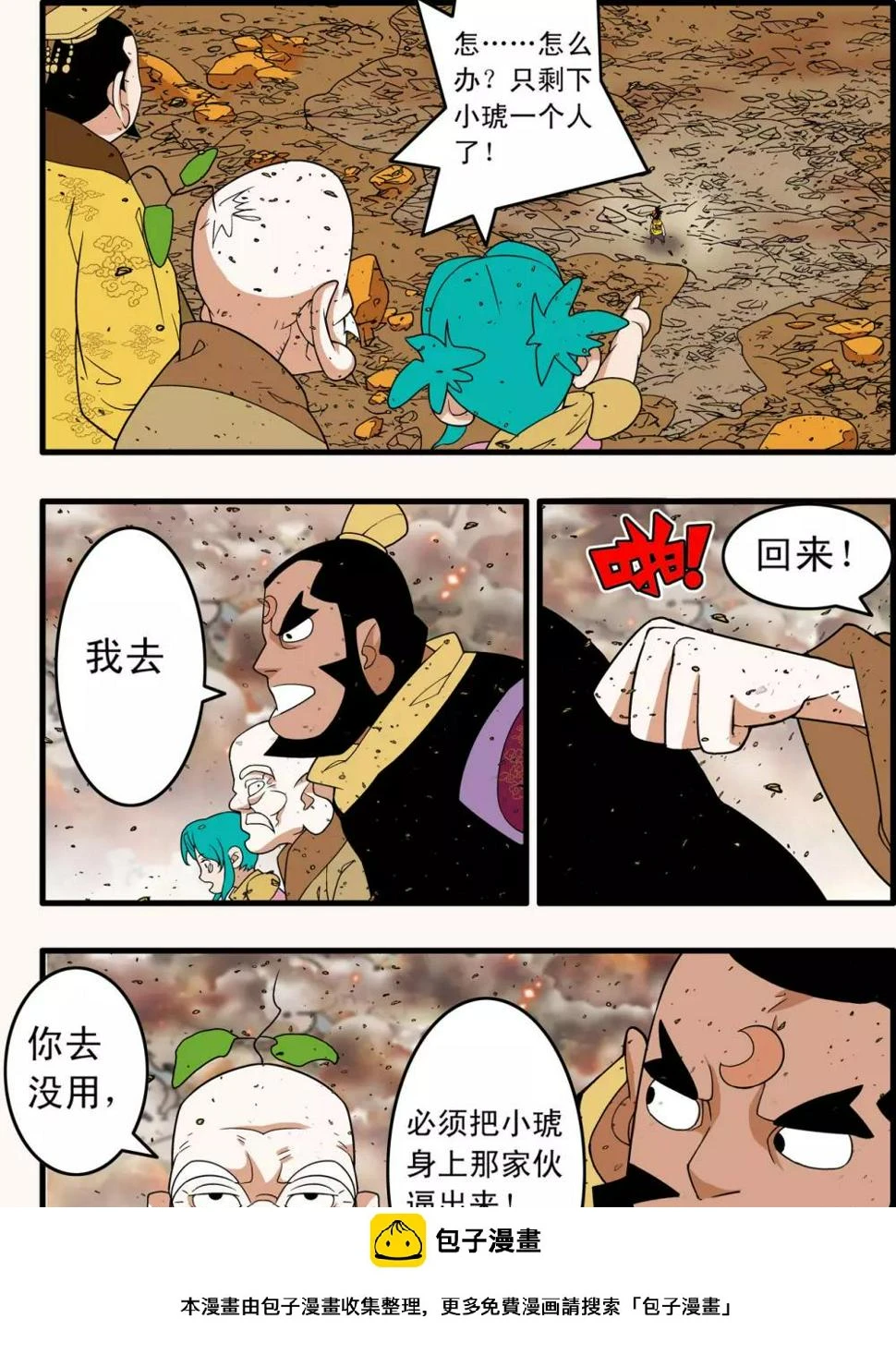 第249话 最后阵容 第19页